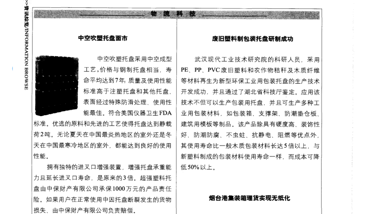 中空吹塑托盤的一則舊聞，感受托盤穿時(shí)空的魅力